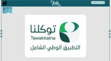 25 خدمة.. «توكلنا» تجمع الخدمات البلدية الرقمية في منصة متكاملة للمواطن والمقيم